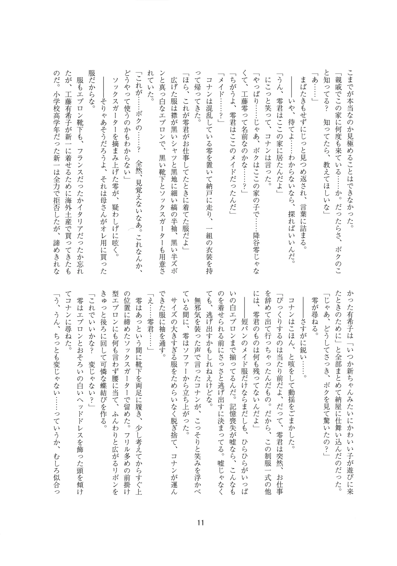 メイドになっちゃったけど攻めです! - page10