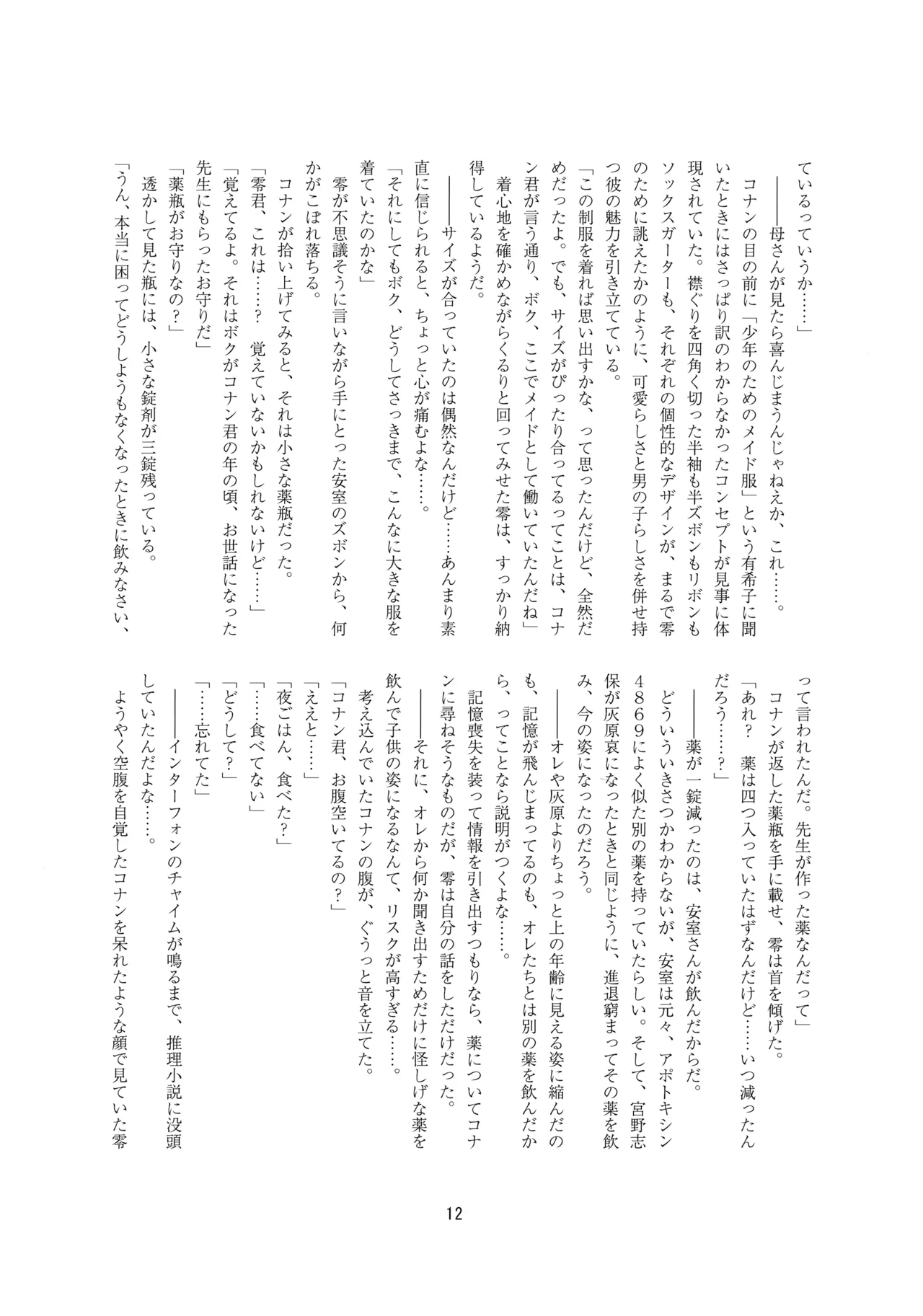メイドになっちゃったけど攻めです! - page11