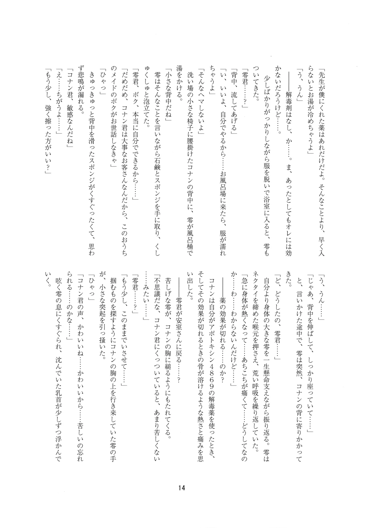 メイドになっちゃったけど攻めです! - page13