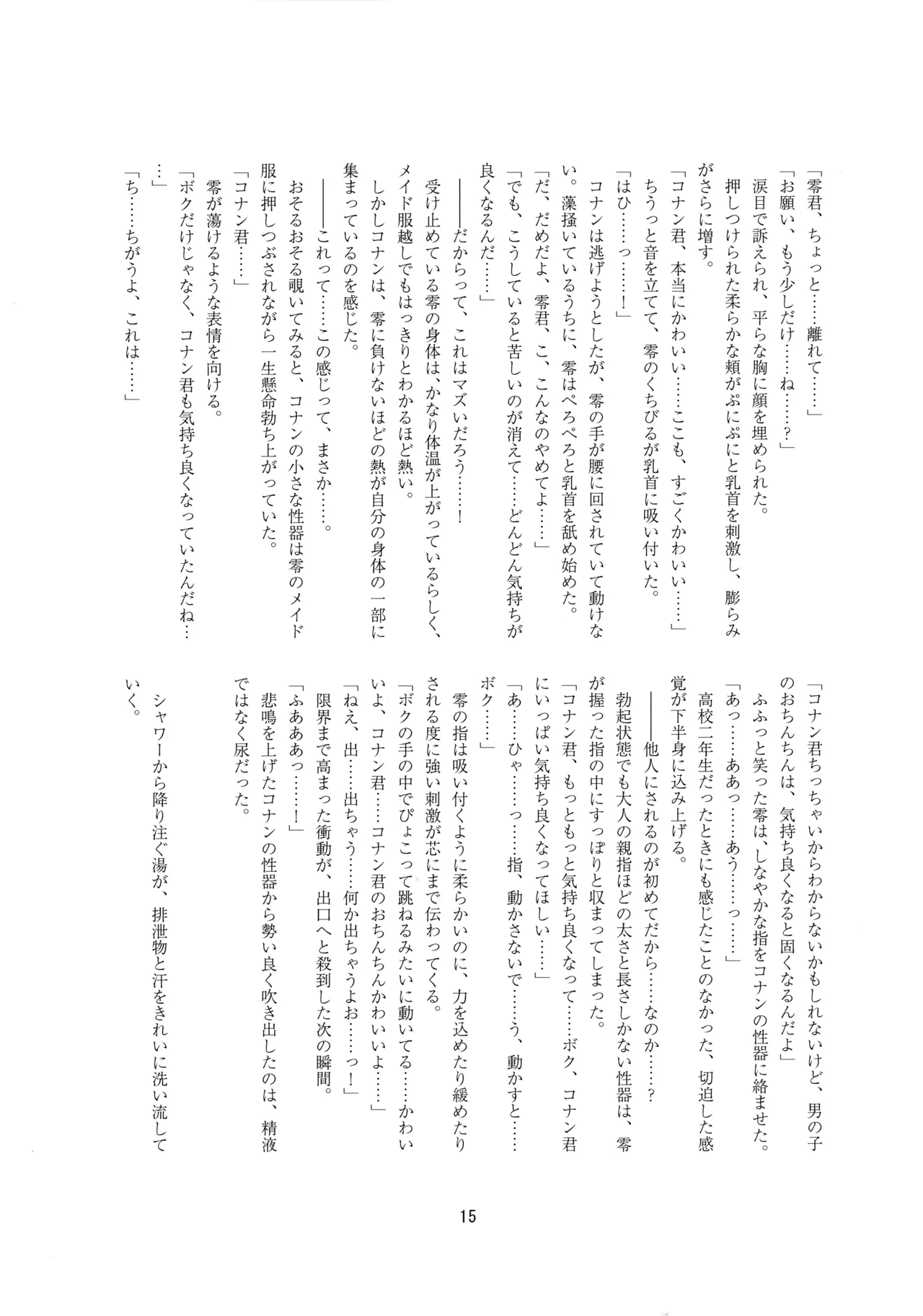 メイドになっちゃったけど攻めです! - page14