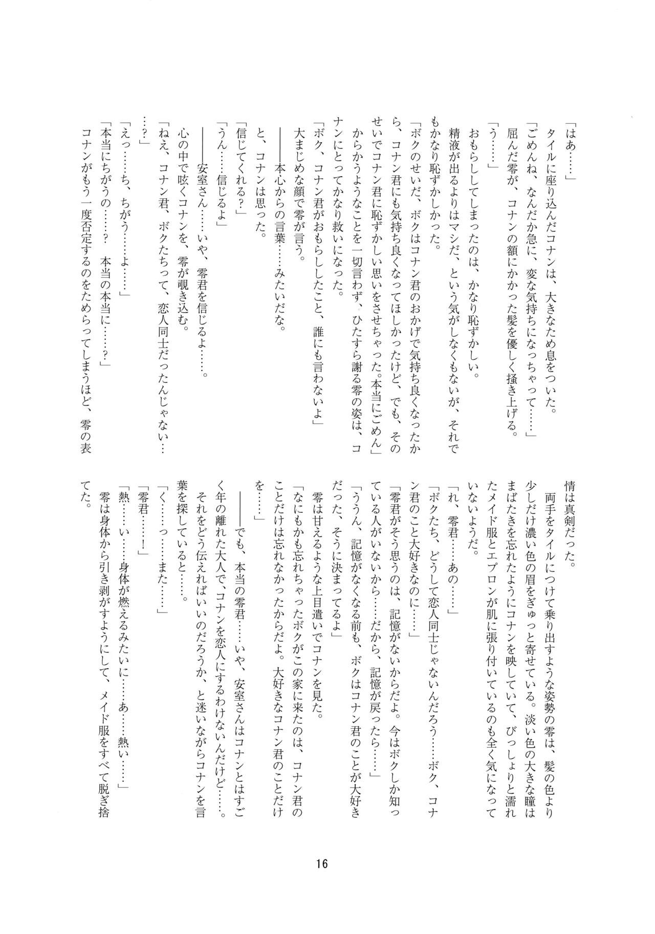 メイドになっちゃったけど攻めです! - page15