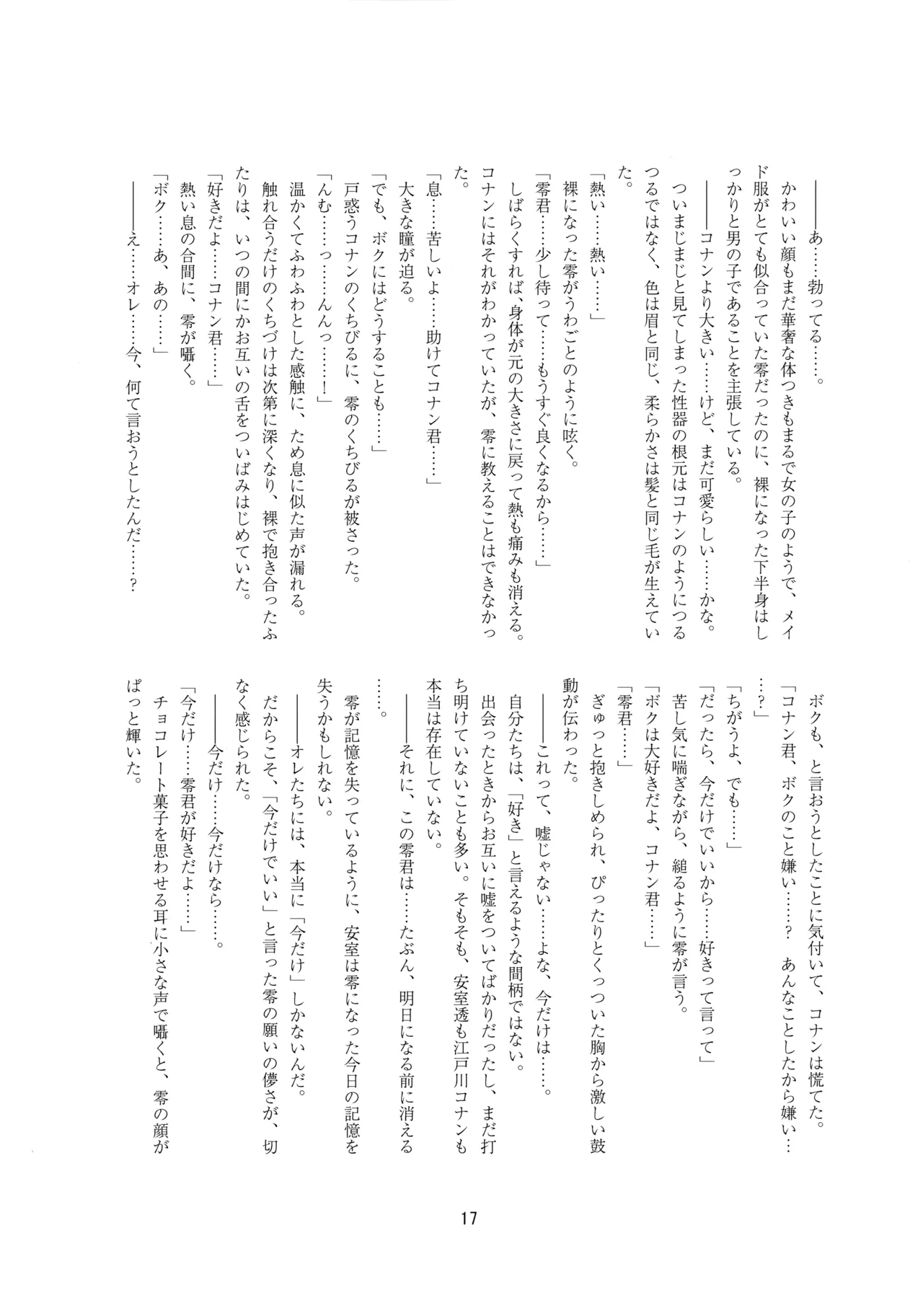 メイドになっちゃったけど攻めです! - page16