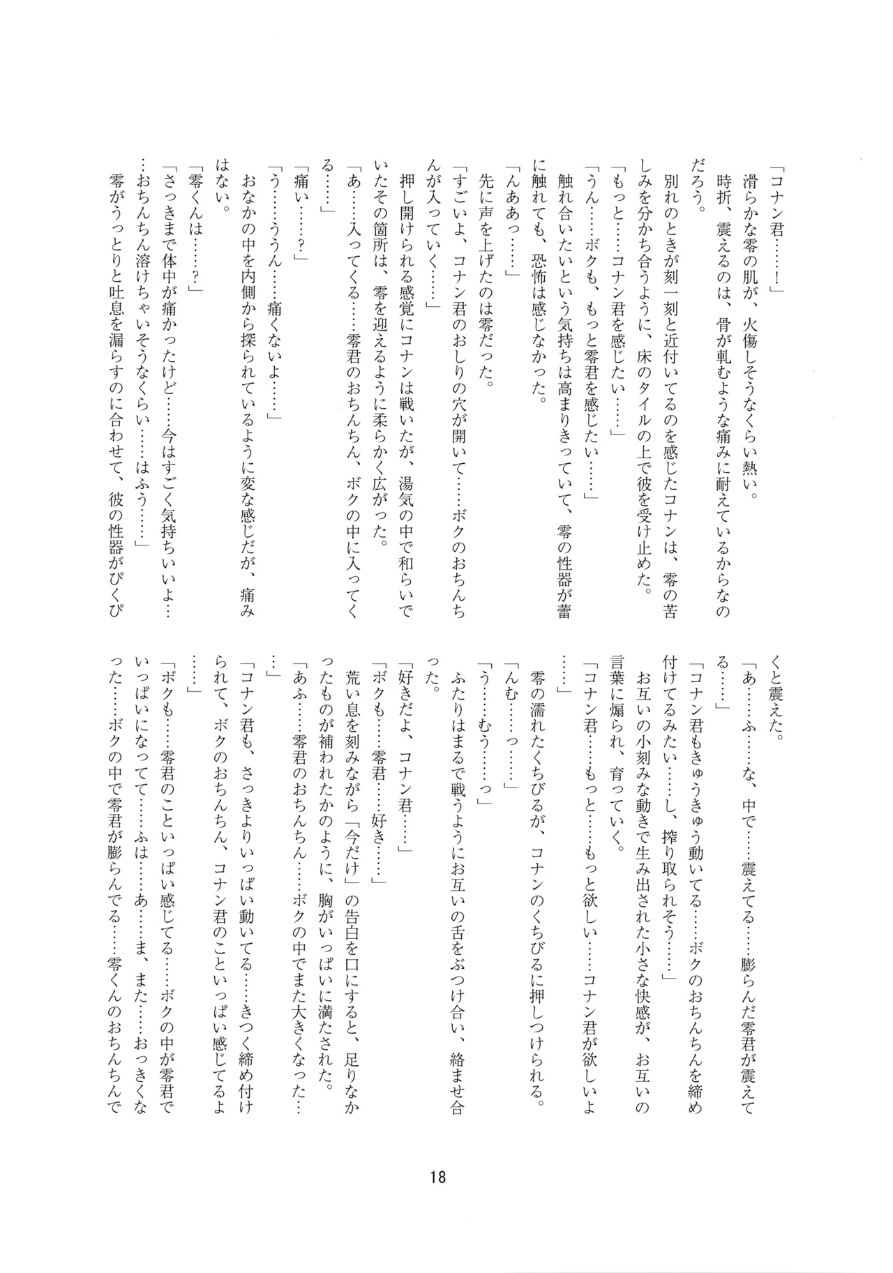 メイドになっちゃったけど攻めです! - page17