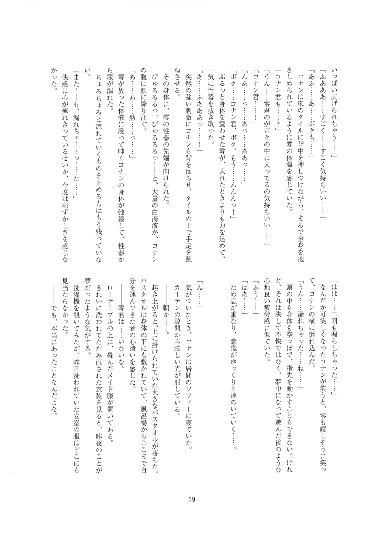 メイドになっちゃったけど攻めです! - page18