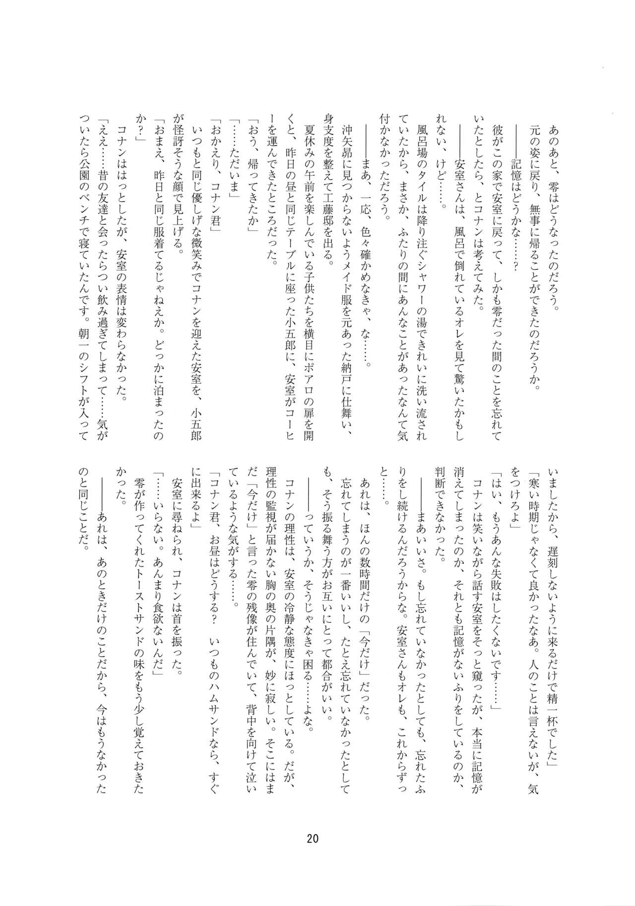 メイドになっちゃったけど攻めです! - page19