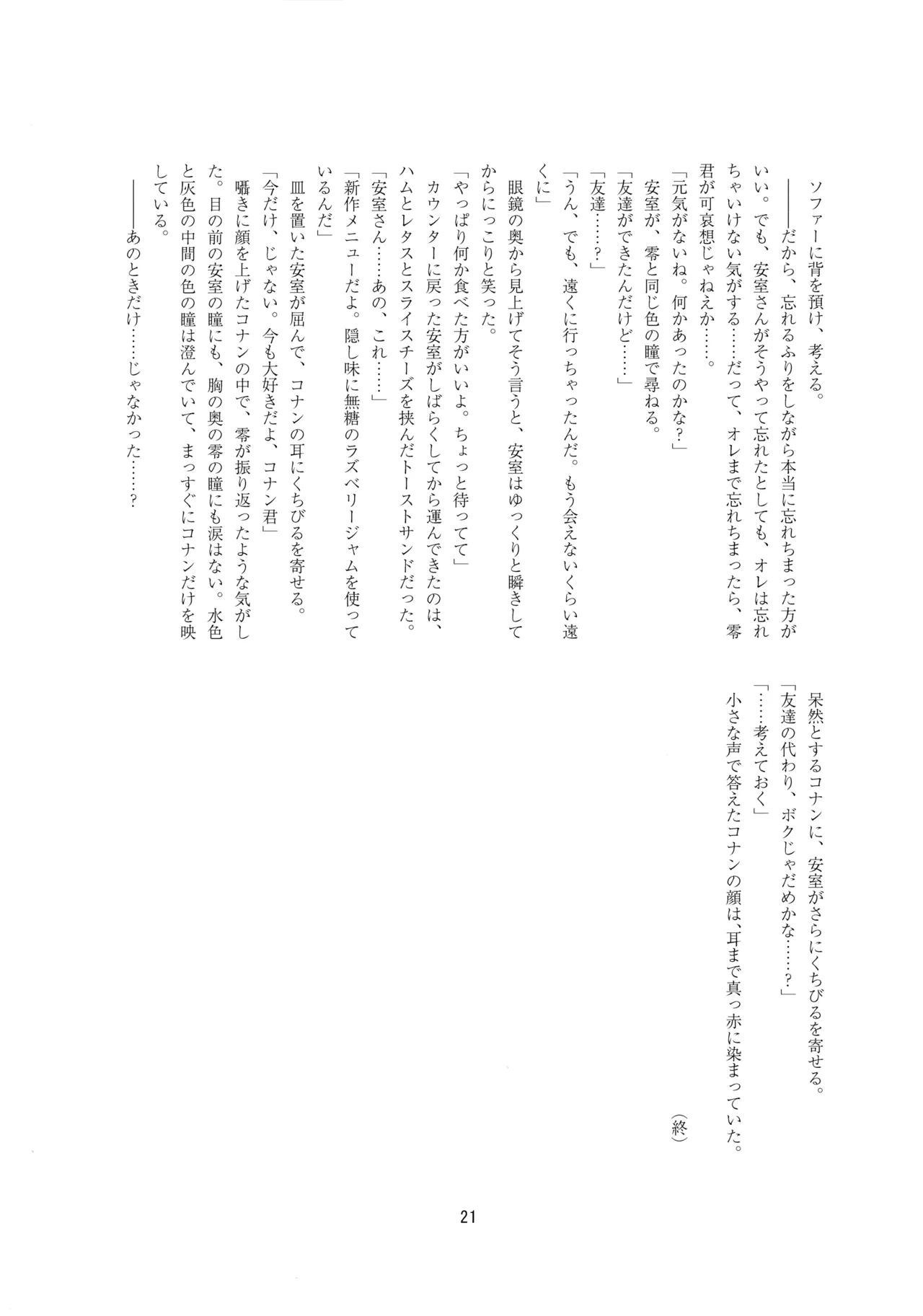 メイドになっちゃったけど攻めです! - page20