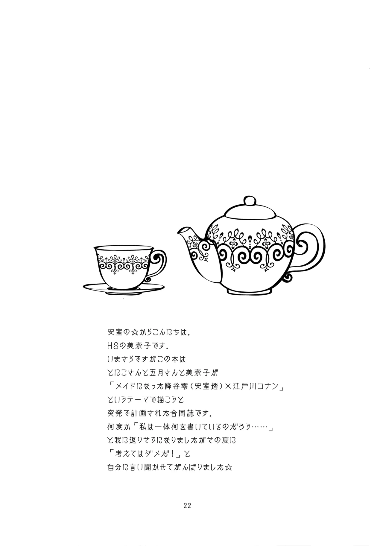 メイドになっちゃったけど攻めです! - page21