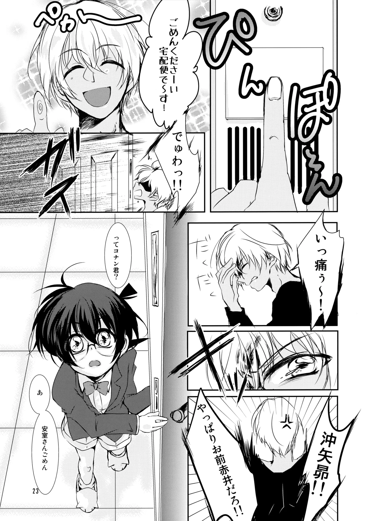 メイドになっちゃったけど攻めです! - page22