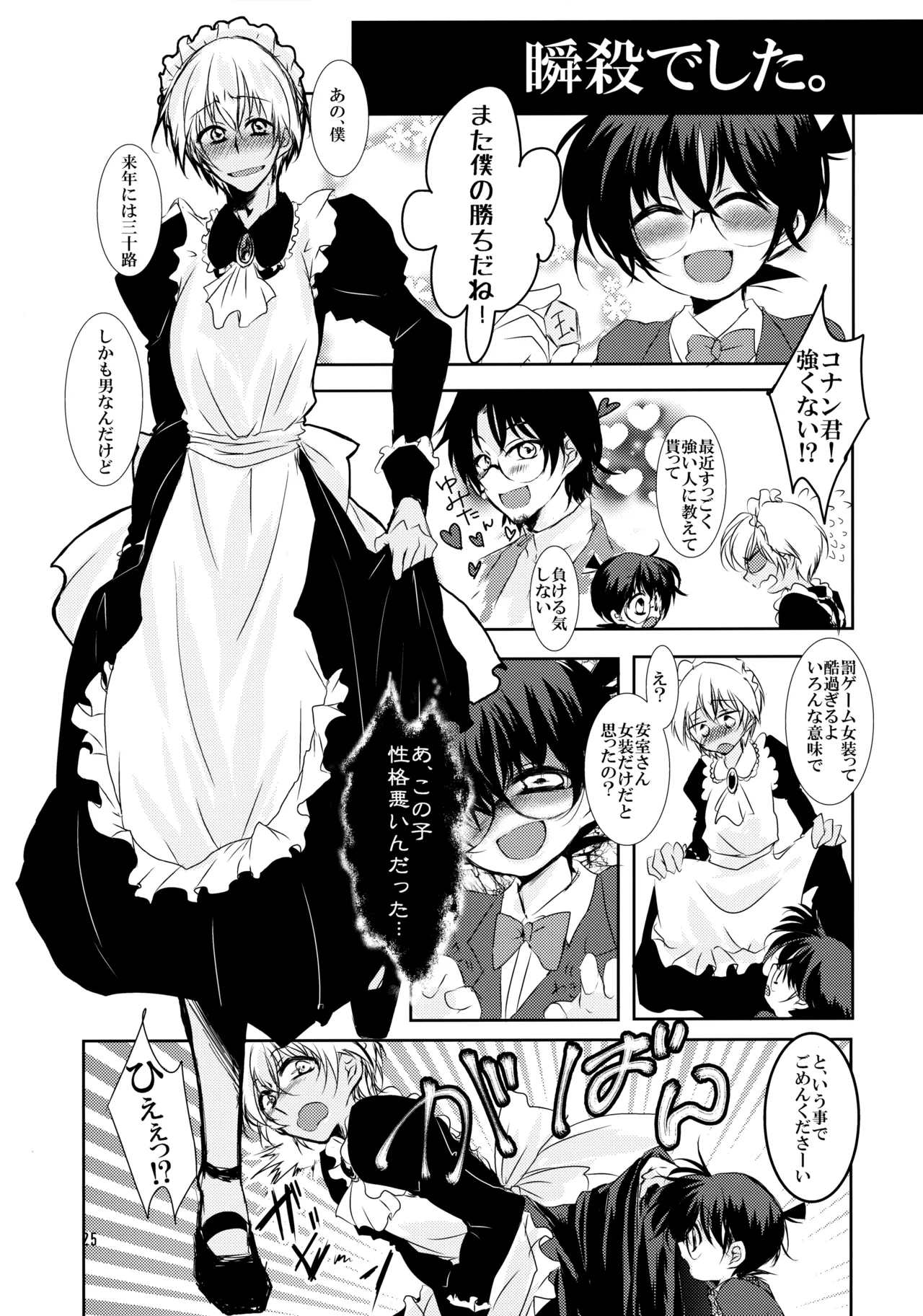 メイドになっちゃったけど攻めです! - page24