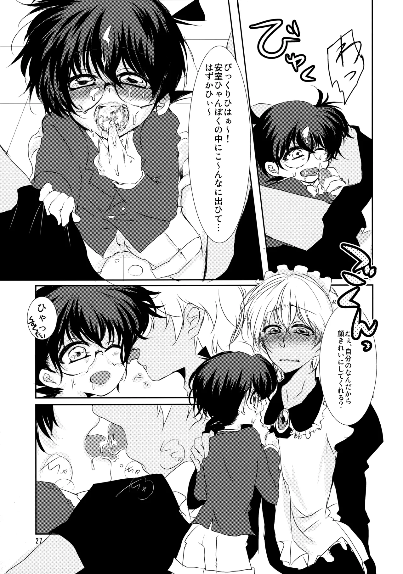 メイドになっちゃったけど攻めです! - page26