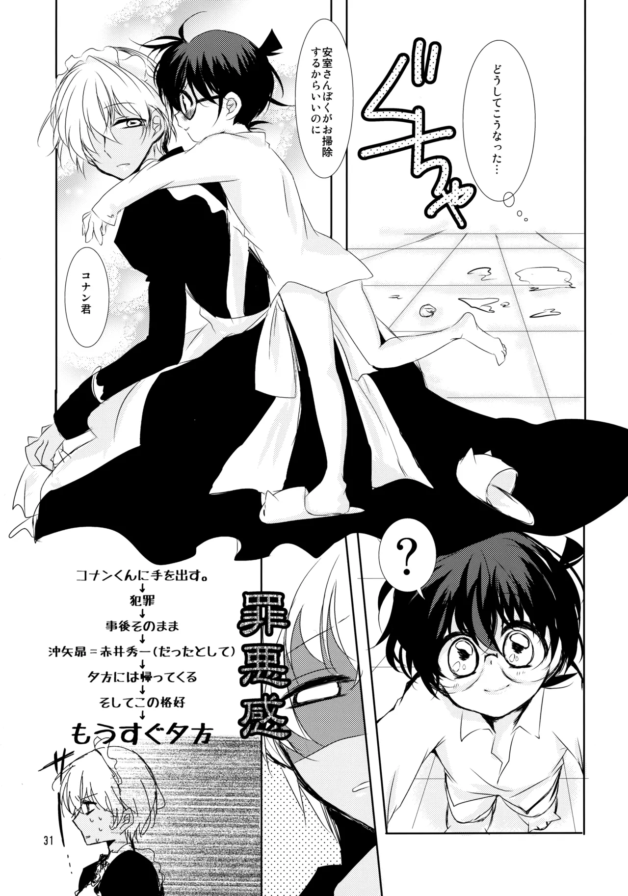 メイドになっちゃったけど攻めです! - page30