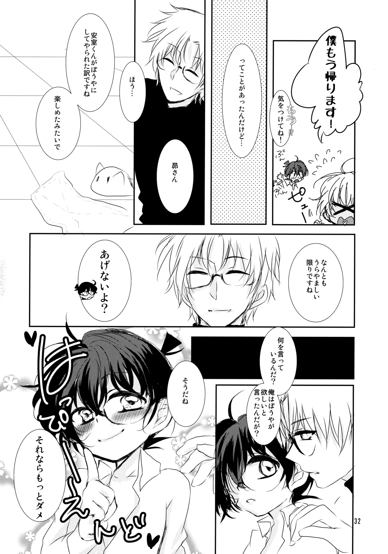 メイドになっちゃったけど攻めです! - page31