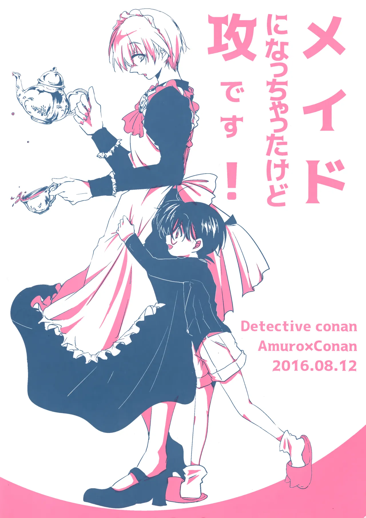 メイドになっちゃったけど攻めです! - page34