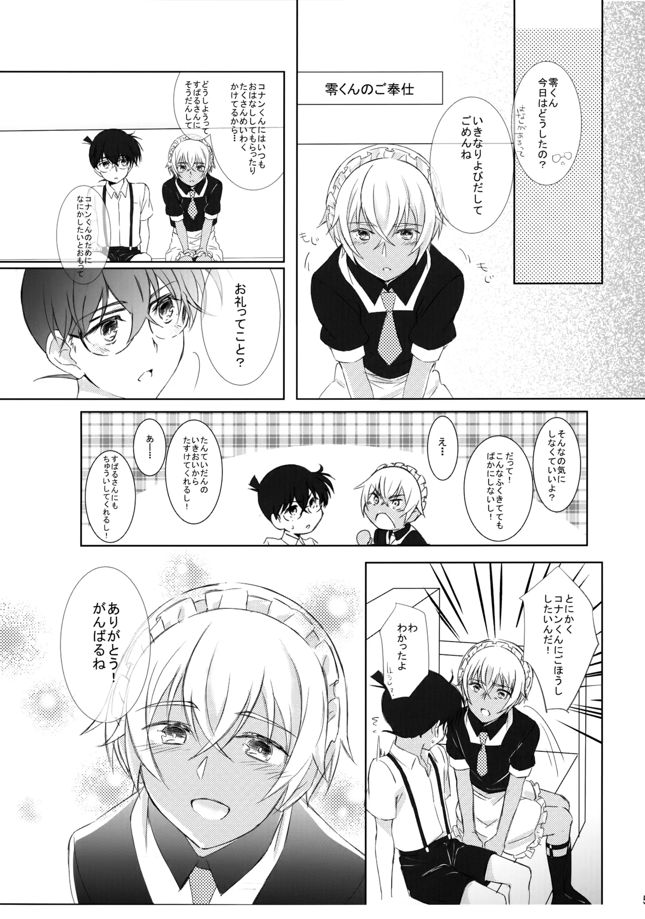 メイドになっちゃったけど攻めです! - page4