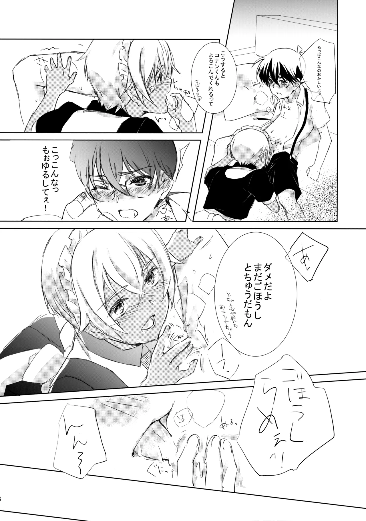 メイドになっちゃったけど攻めです! - page5