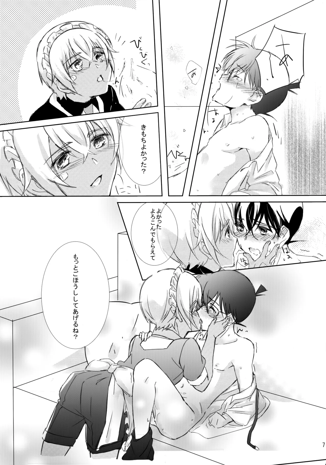 メイドになっちゃったけど攻めです! - page6