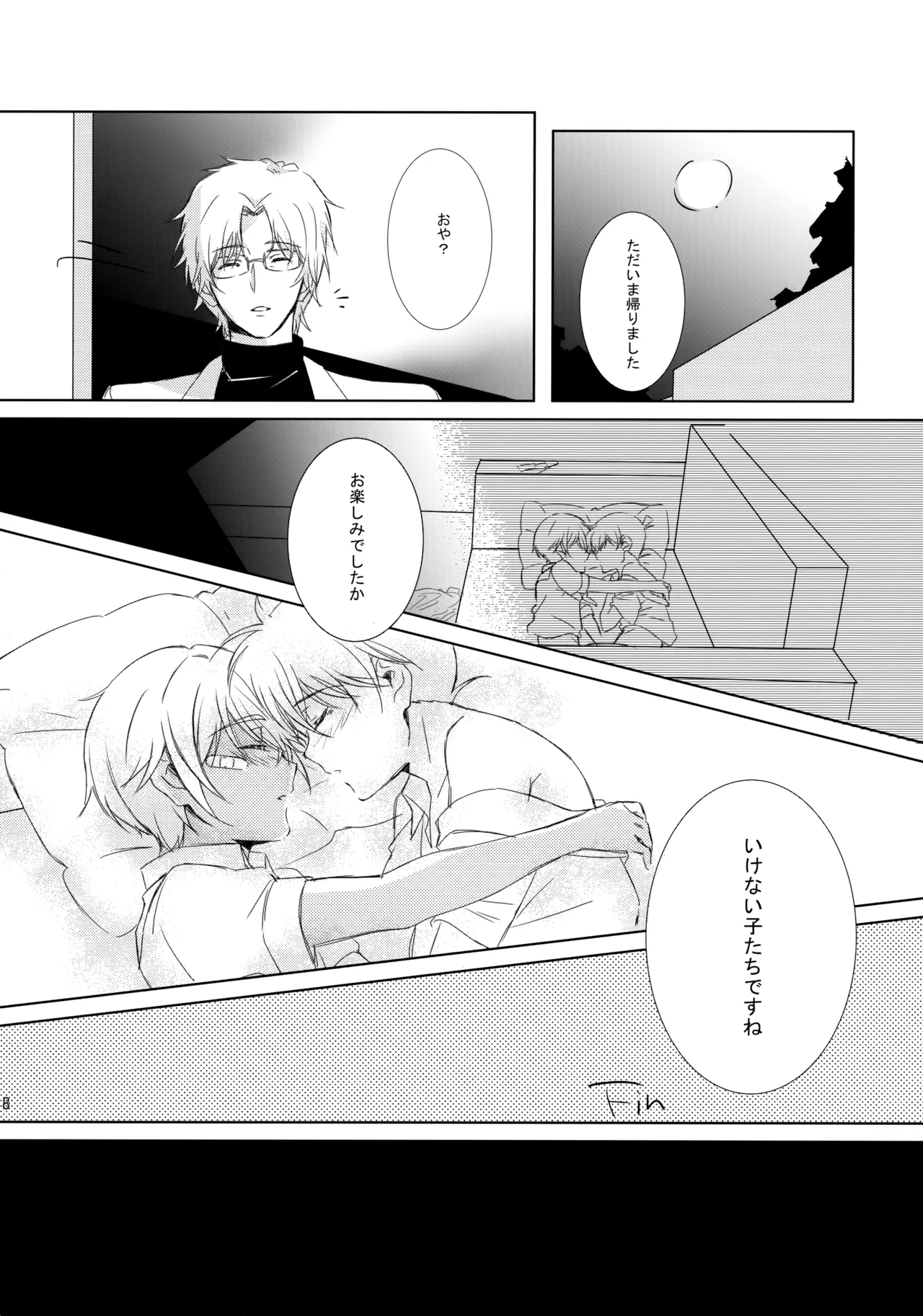 メイドになっちゃったけど攻めです! - page7
