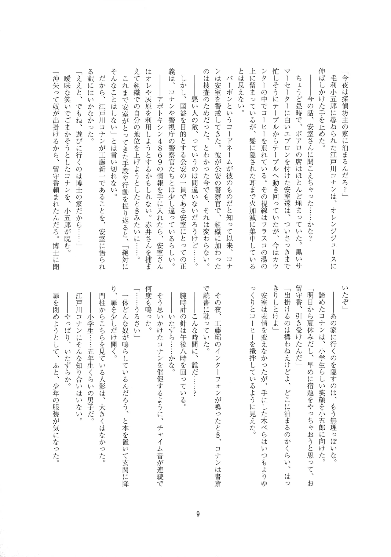 メイドになっちゃったけど攻めです! - page8