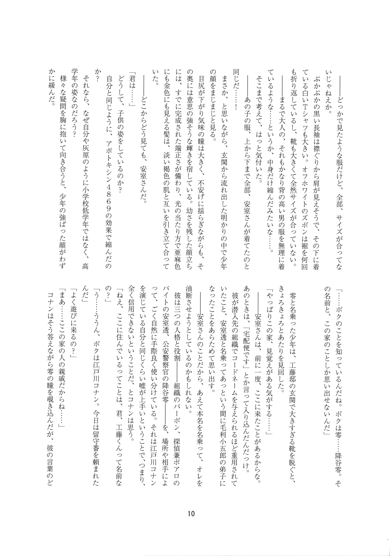 メイドになっちゃったけど攻めです! - page9