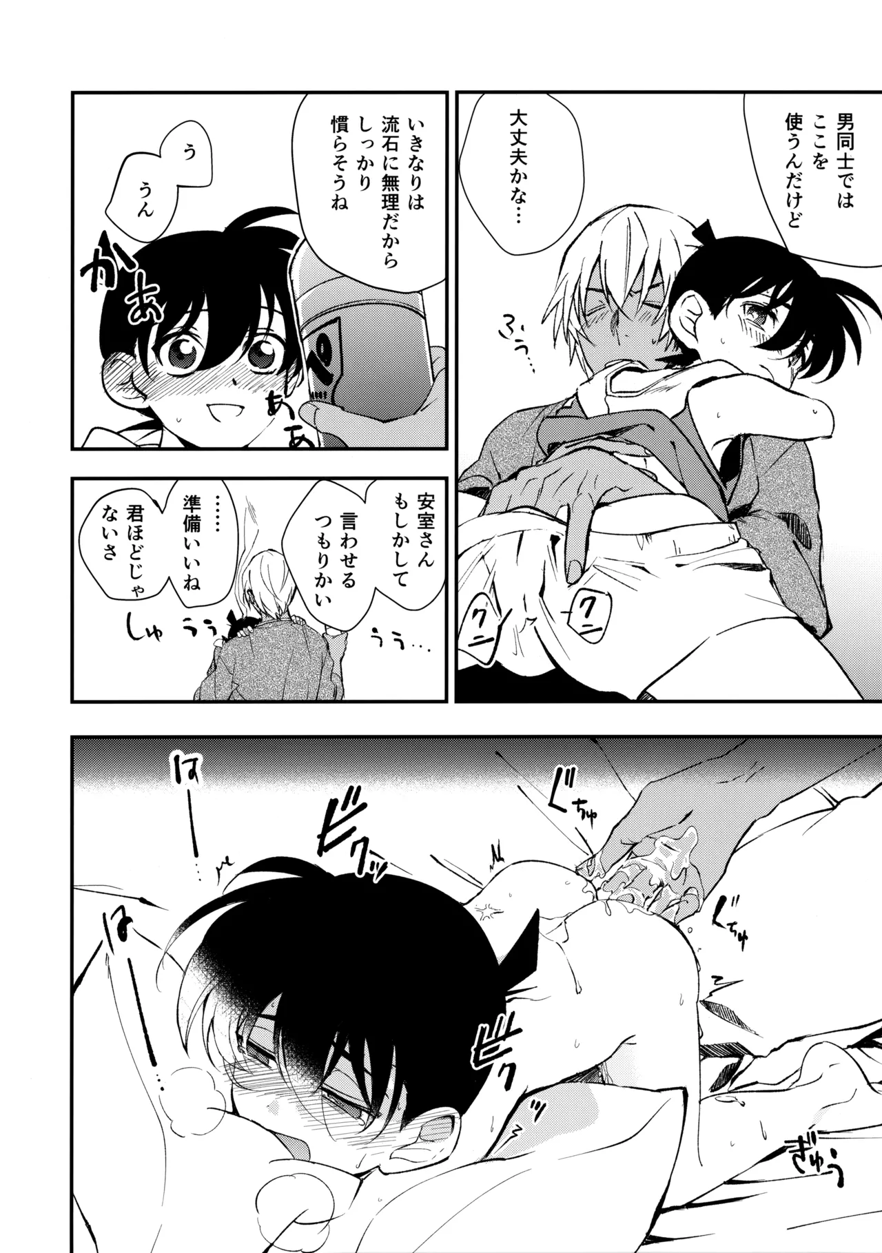 0の獣 - page11