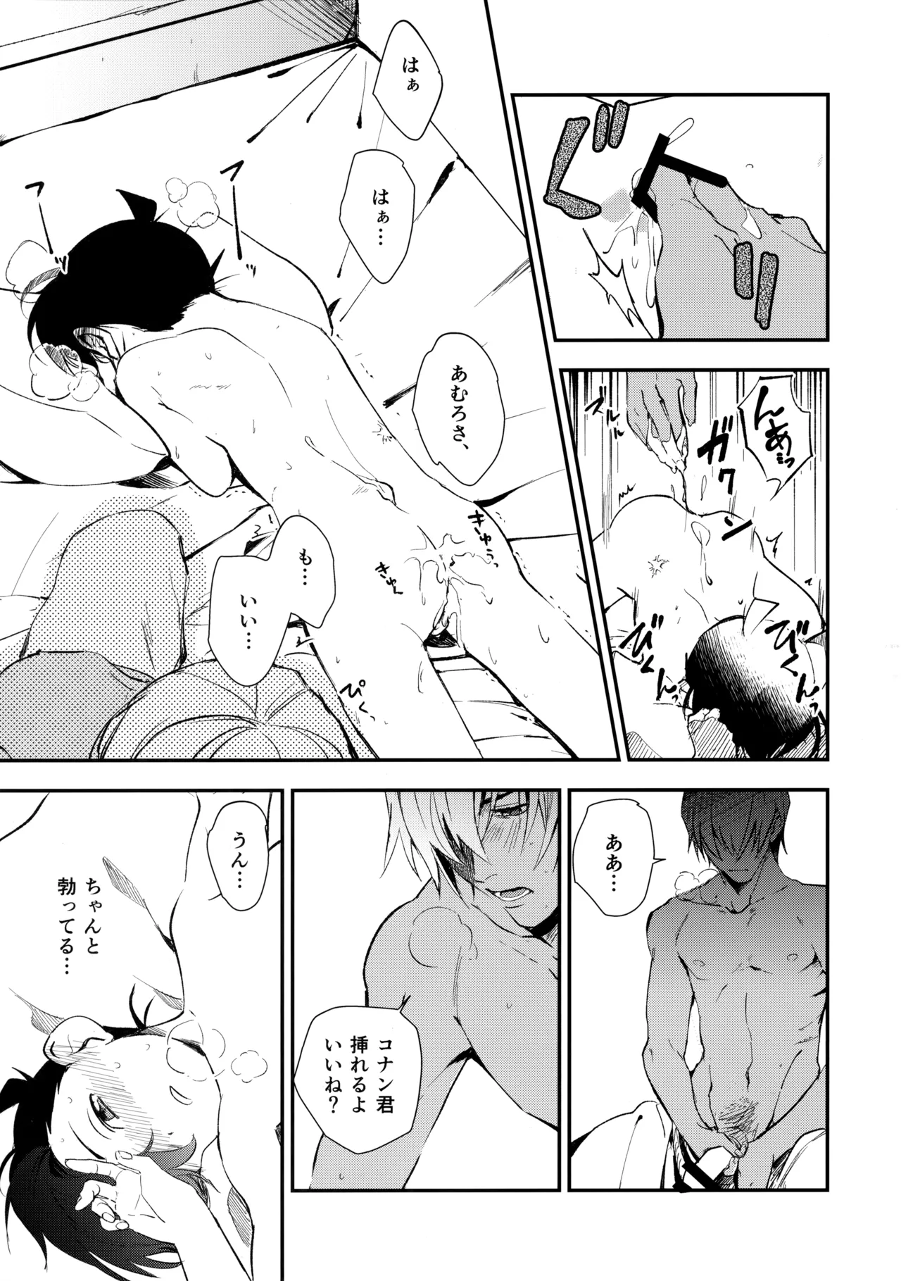 0の獣 - page12
