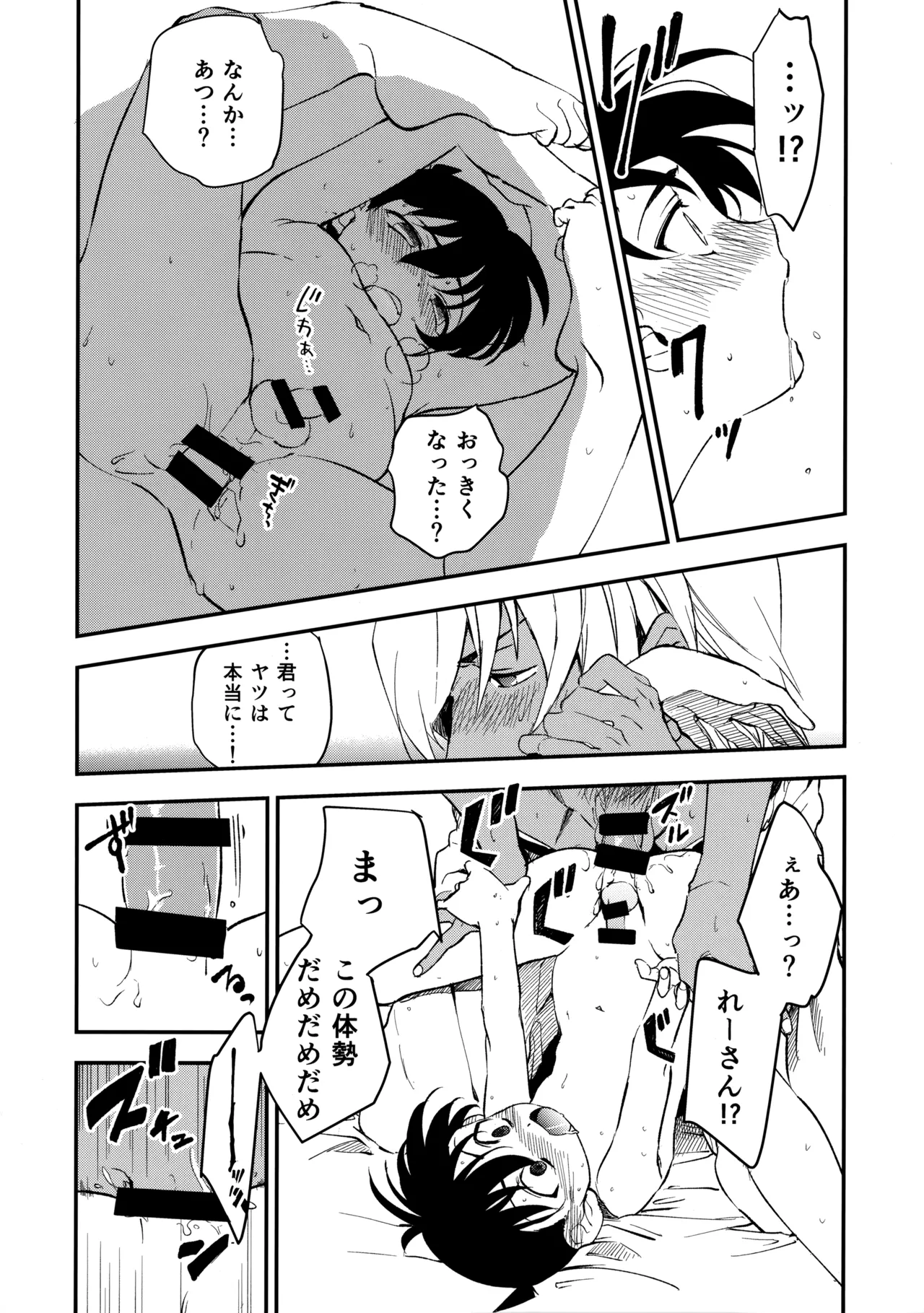 0の獣 - page15