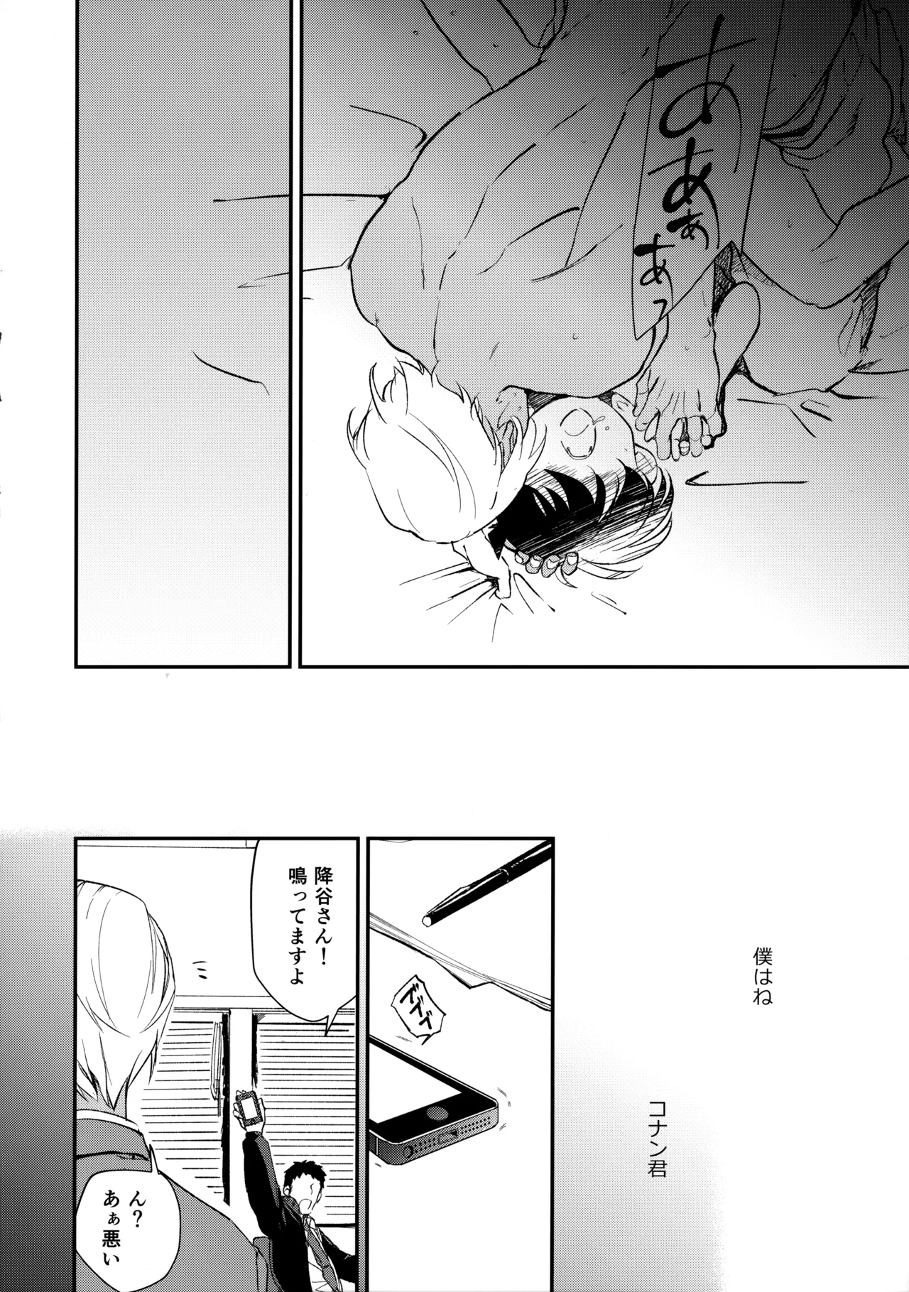 0の獣 - page17