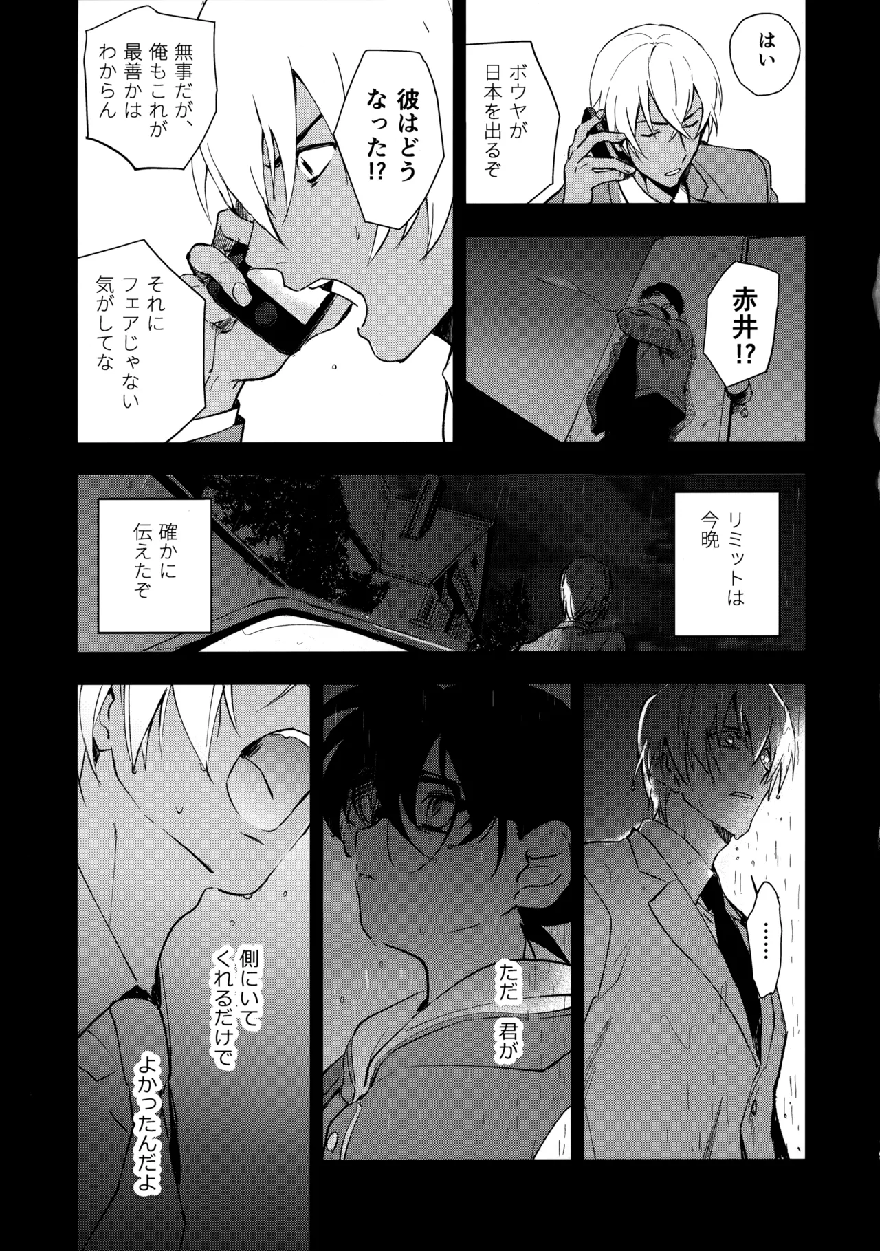 0の獣 - page18