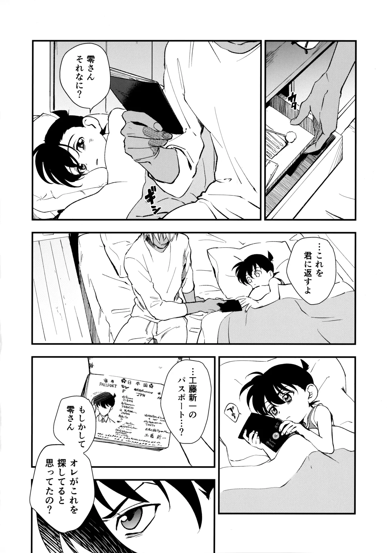 0の獣 - page19