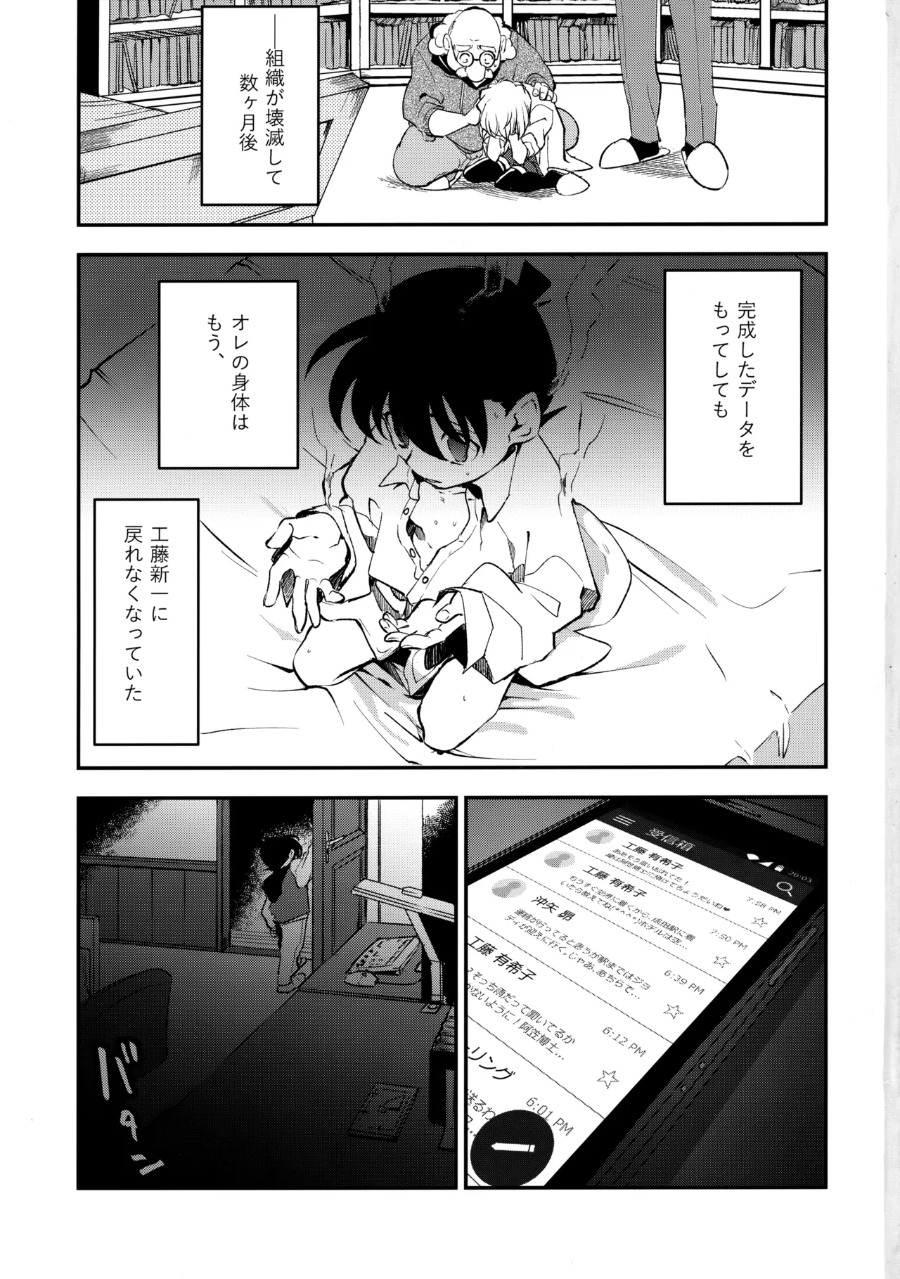 0の獣 - page2