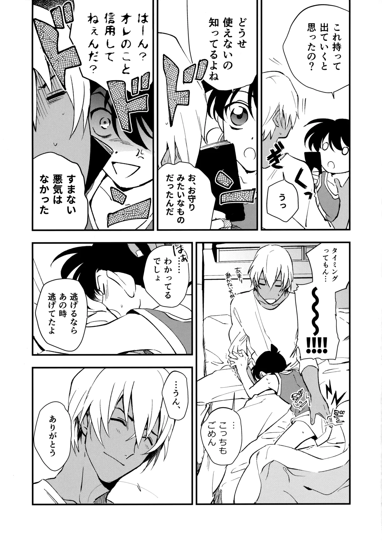 0の獣 - page20