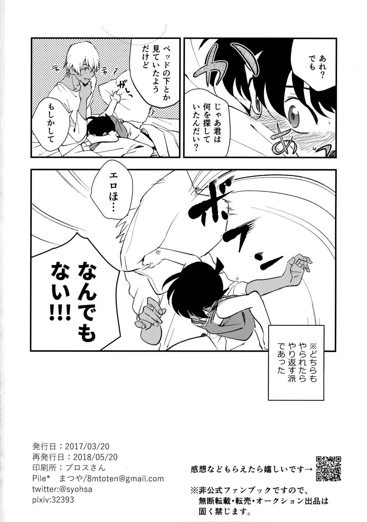 0の獣 - page21