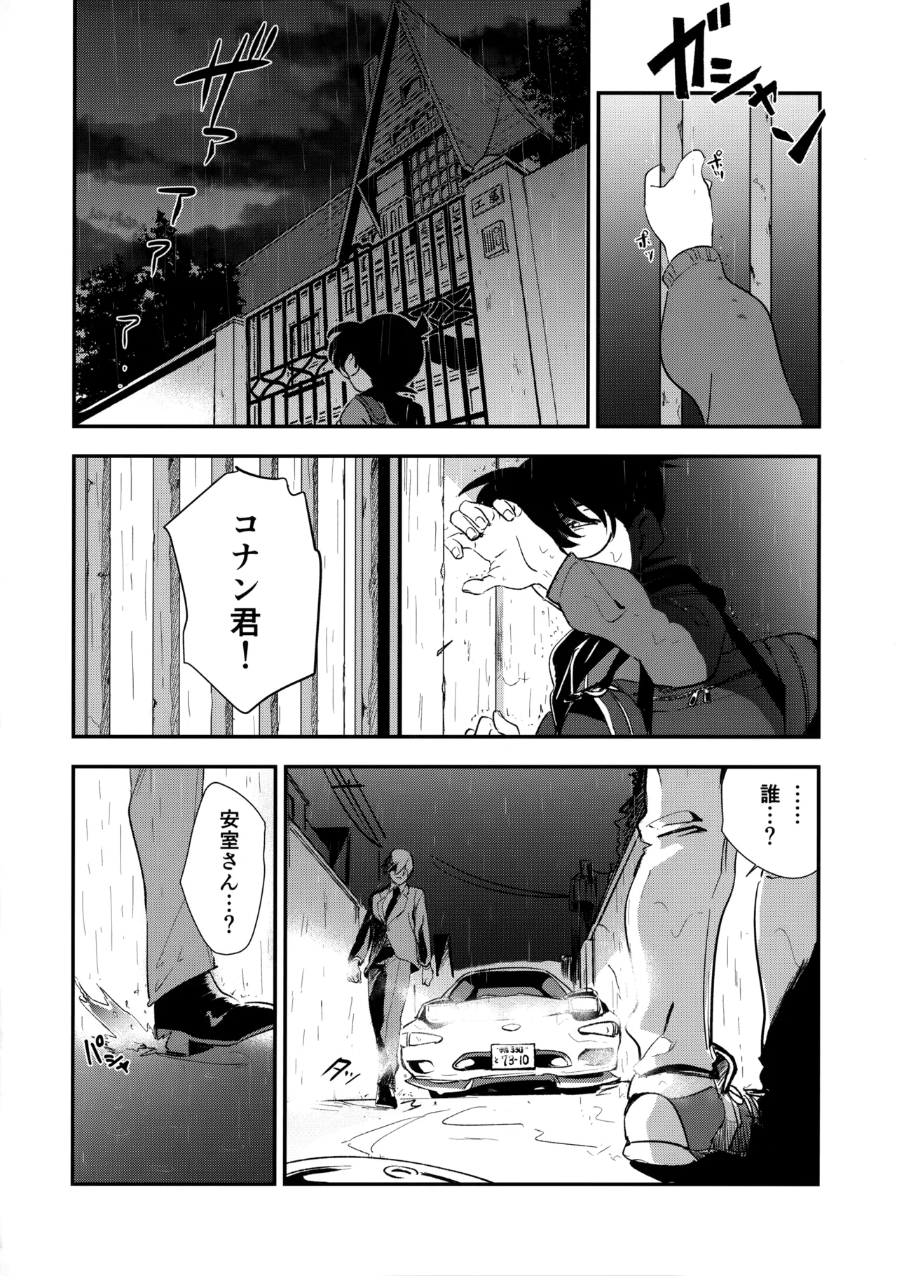 0の獣 - page3