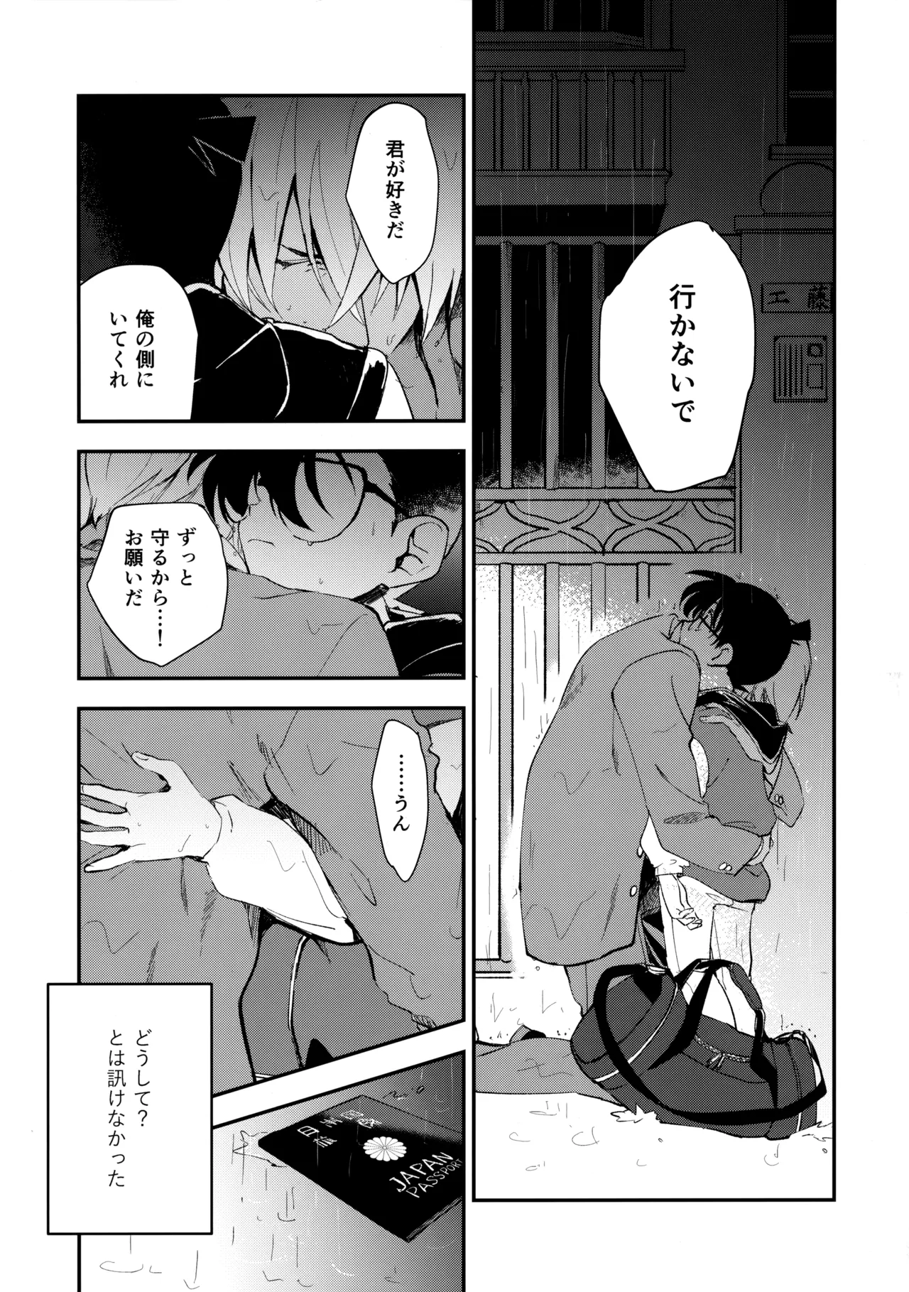 0の獣 - page4