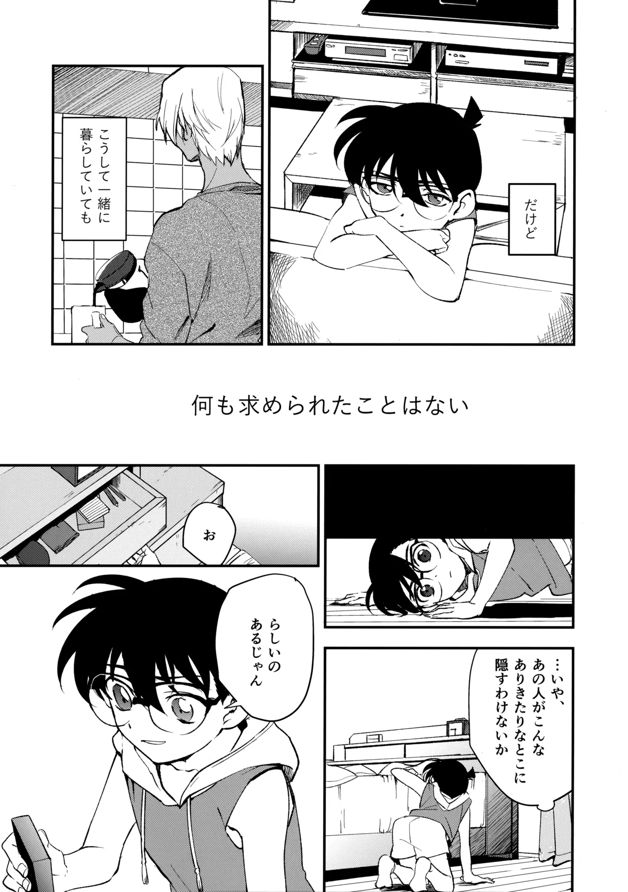 0の獣 - page5