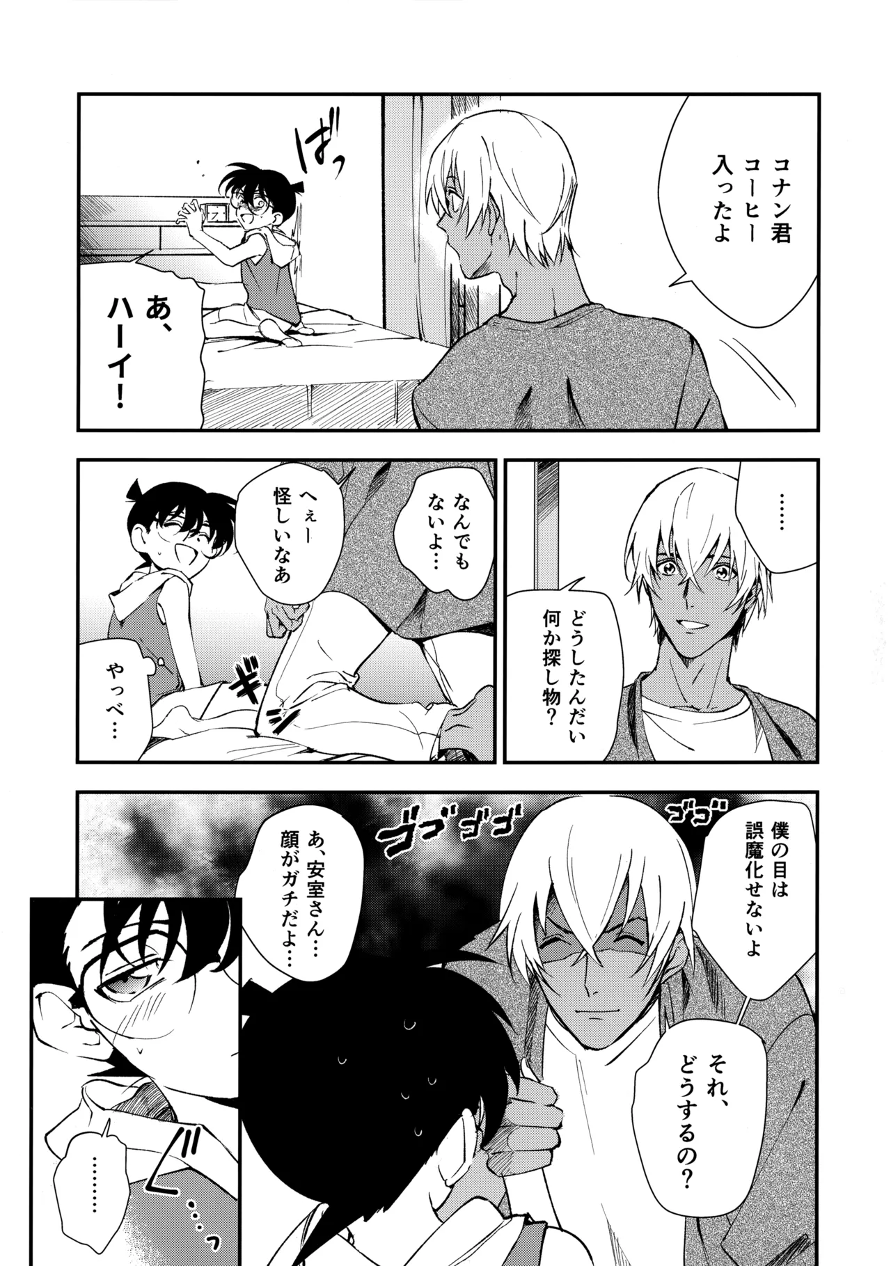 0の獣 - page6