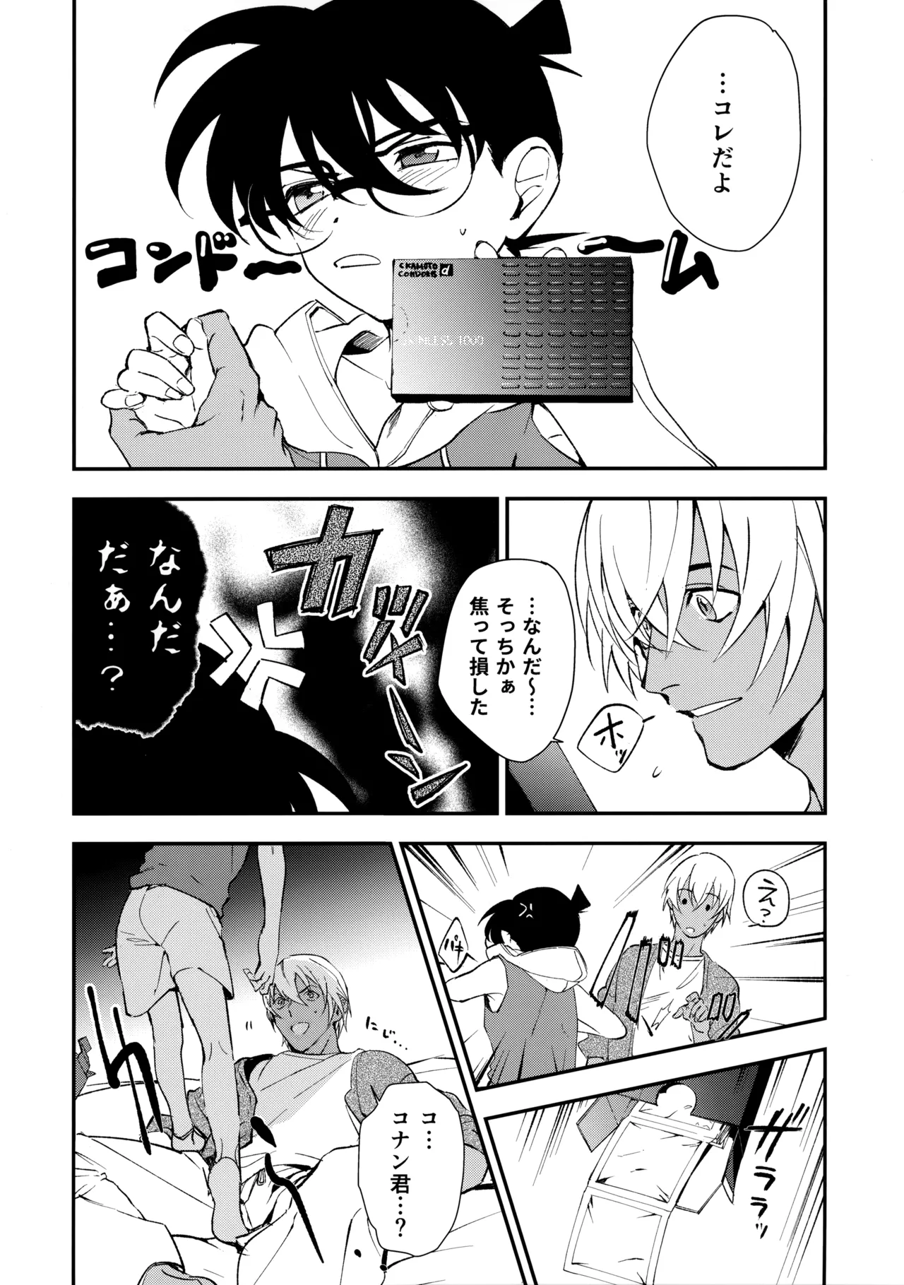 0の獣 - page7