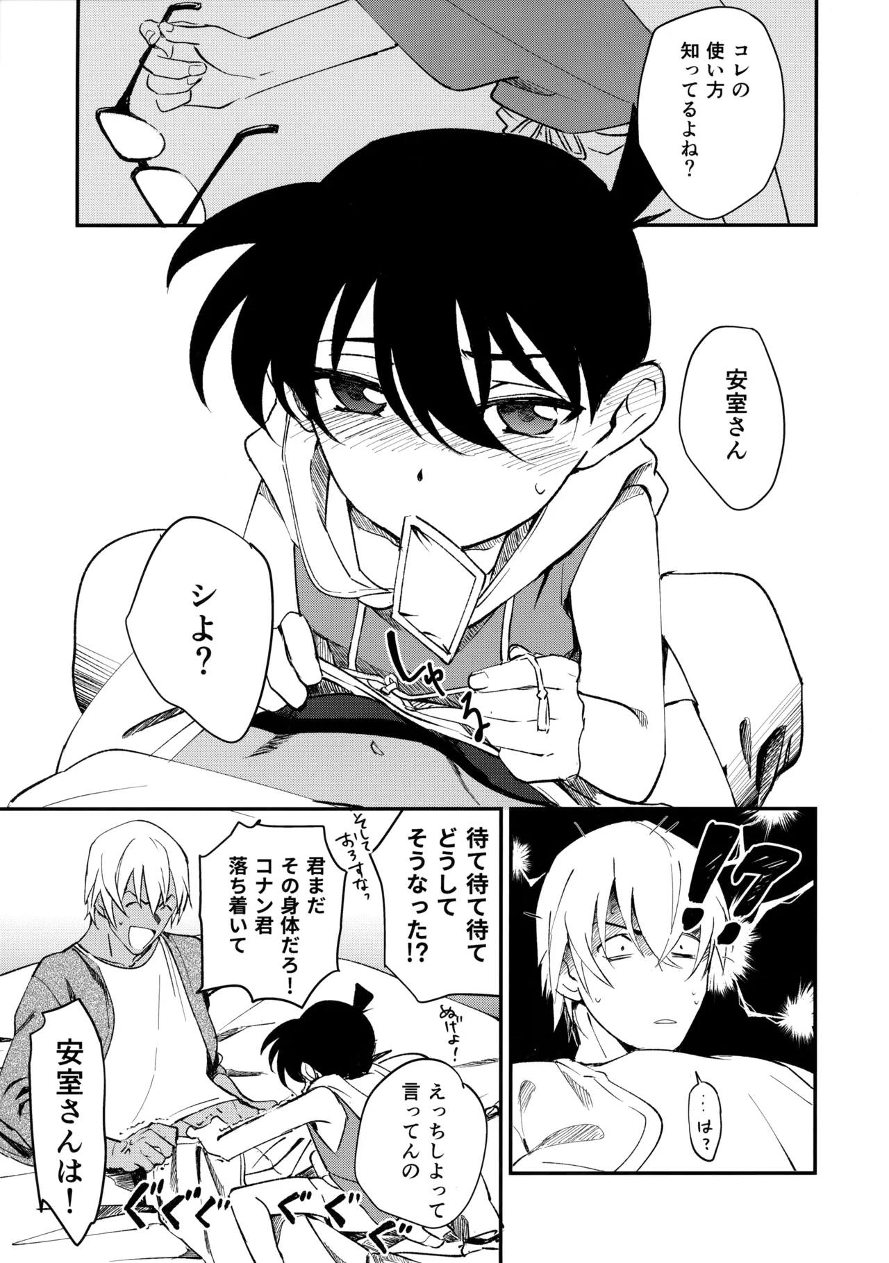 0の獣 - page8