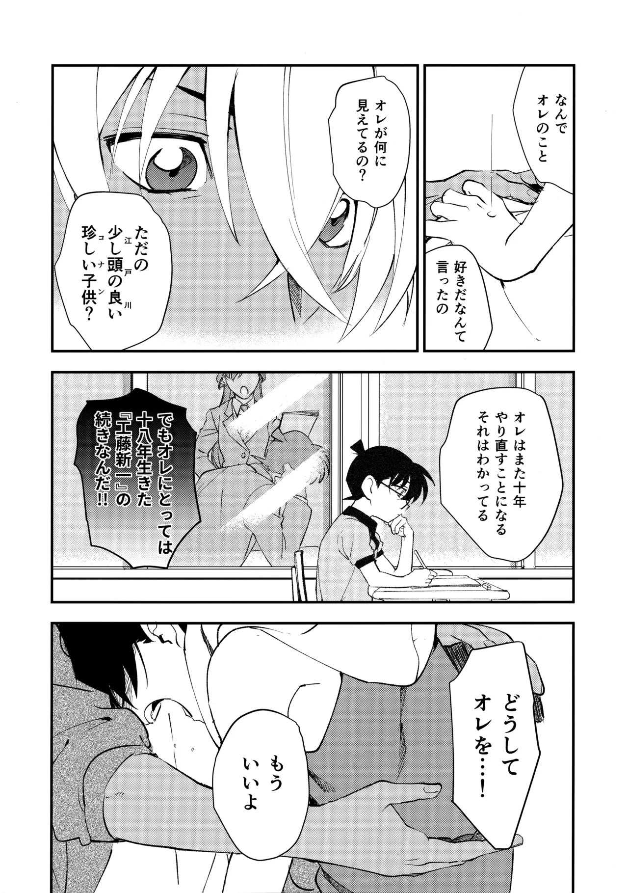 0の獣 - page9