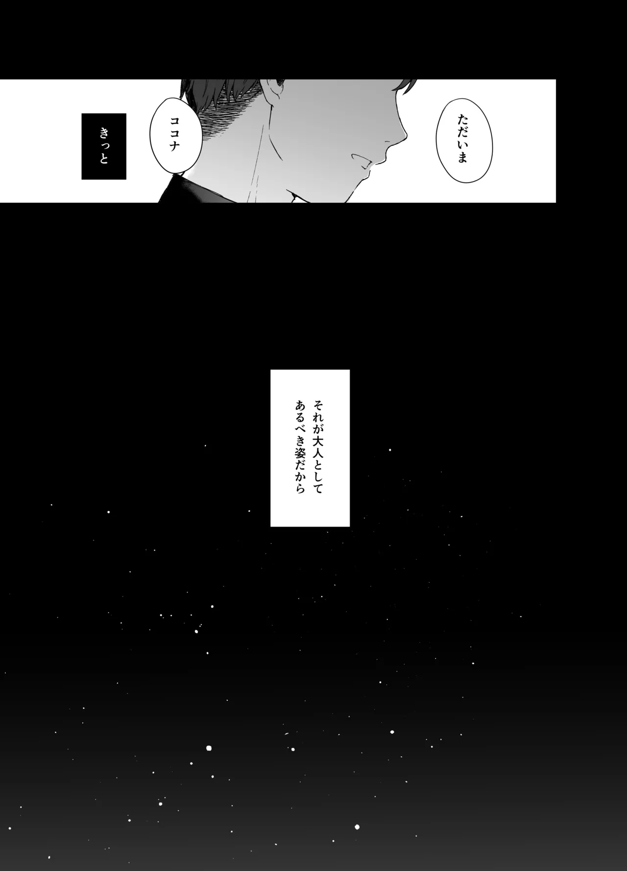 静心して梅零れゆく - page100