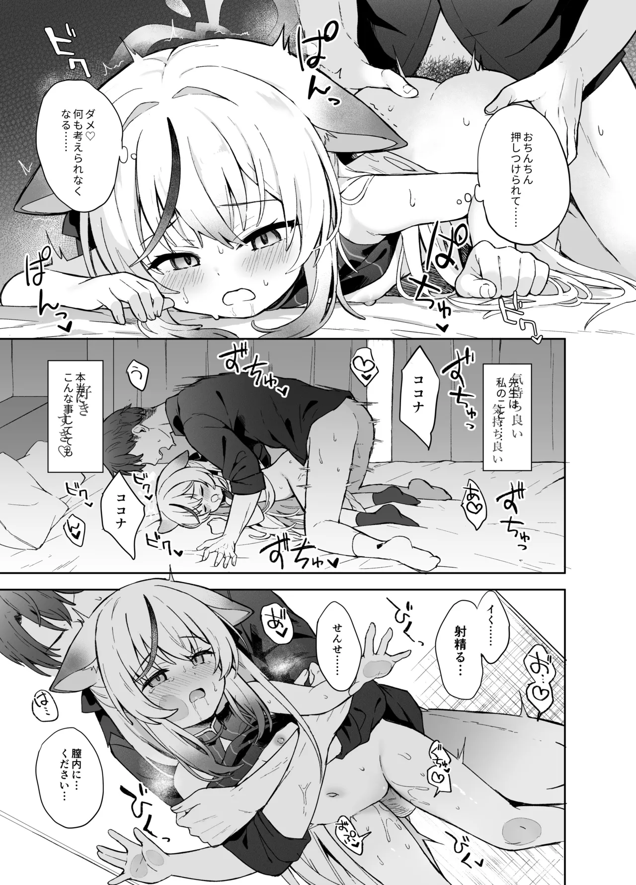 静心して梅零れゆく - page12
