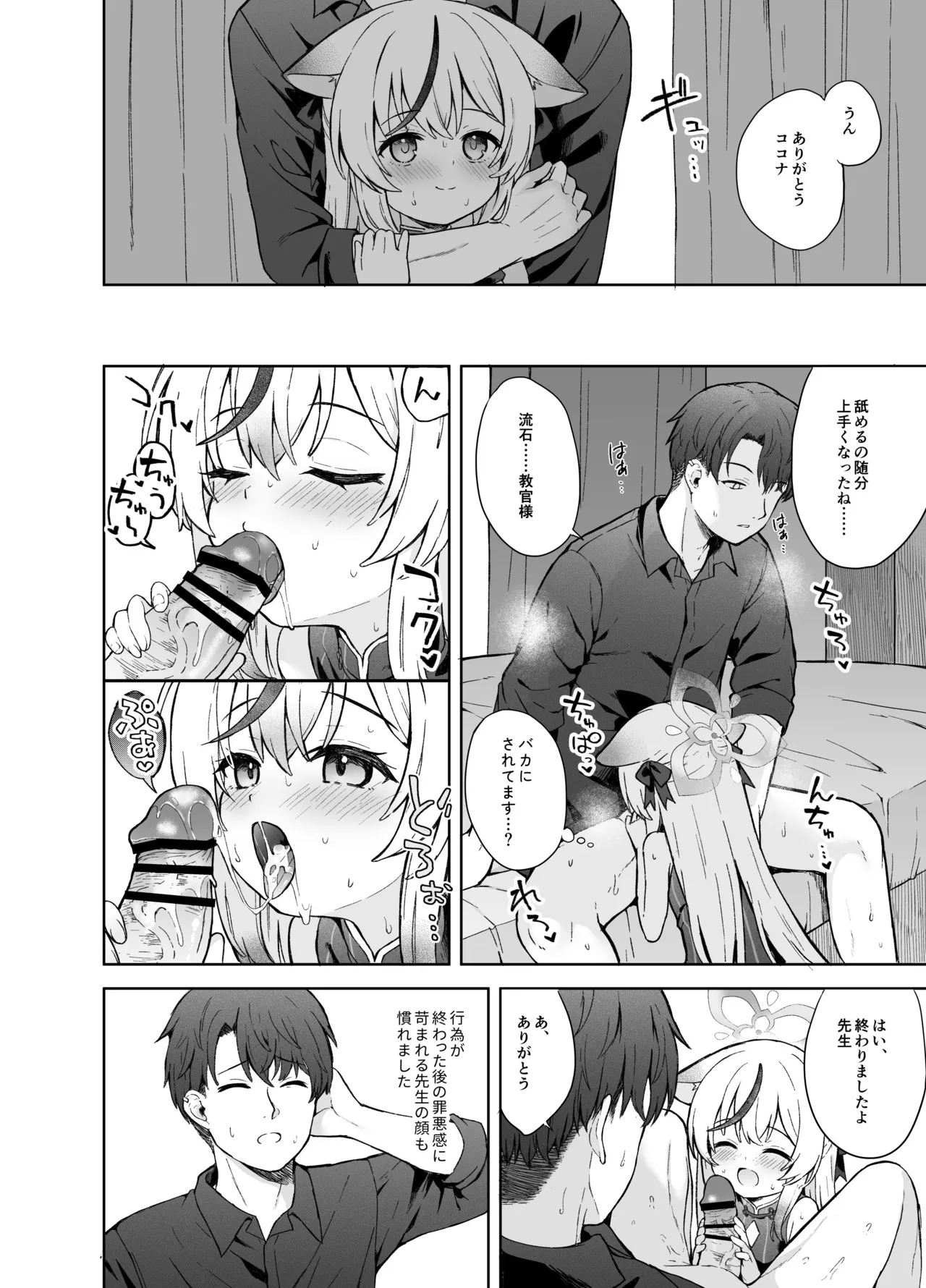静心して梅零れゆく - page15