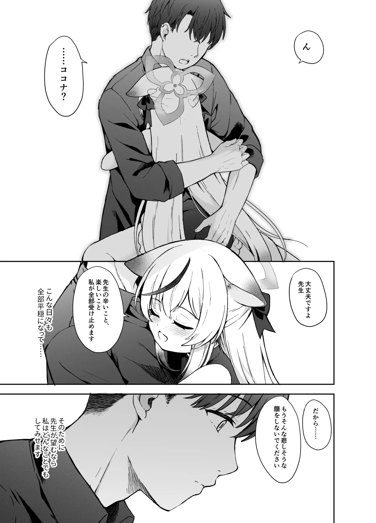 静心して梅零れゆく - page16