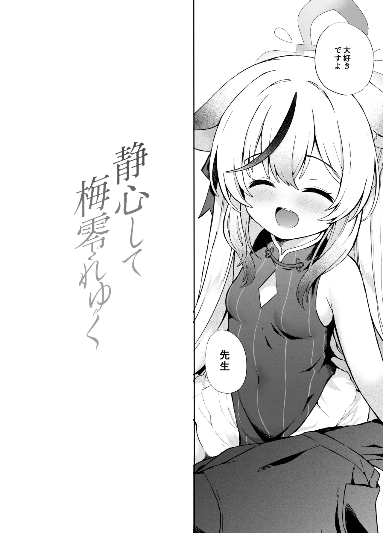 静心して梅零れゆく - page17