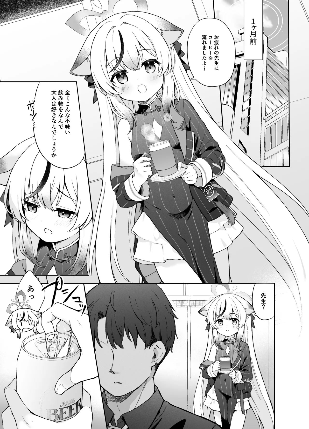 静心して梅零れゆく - page18
