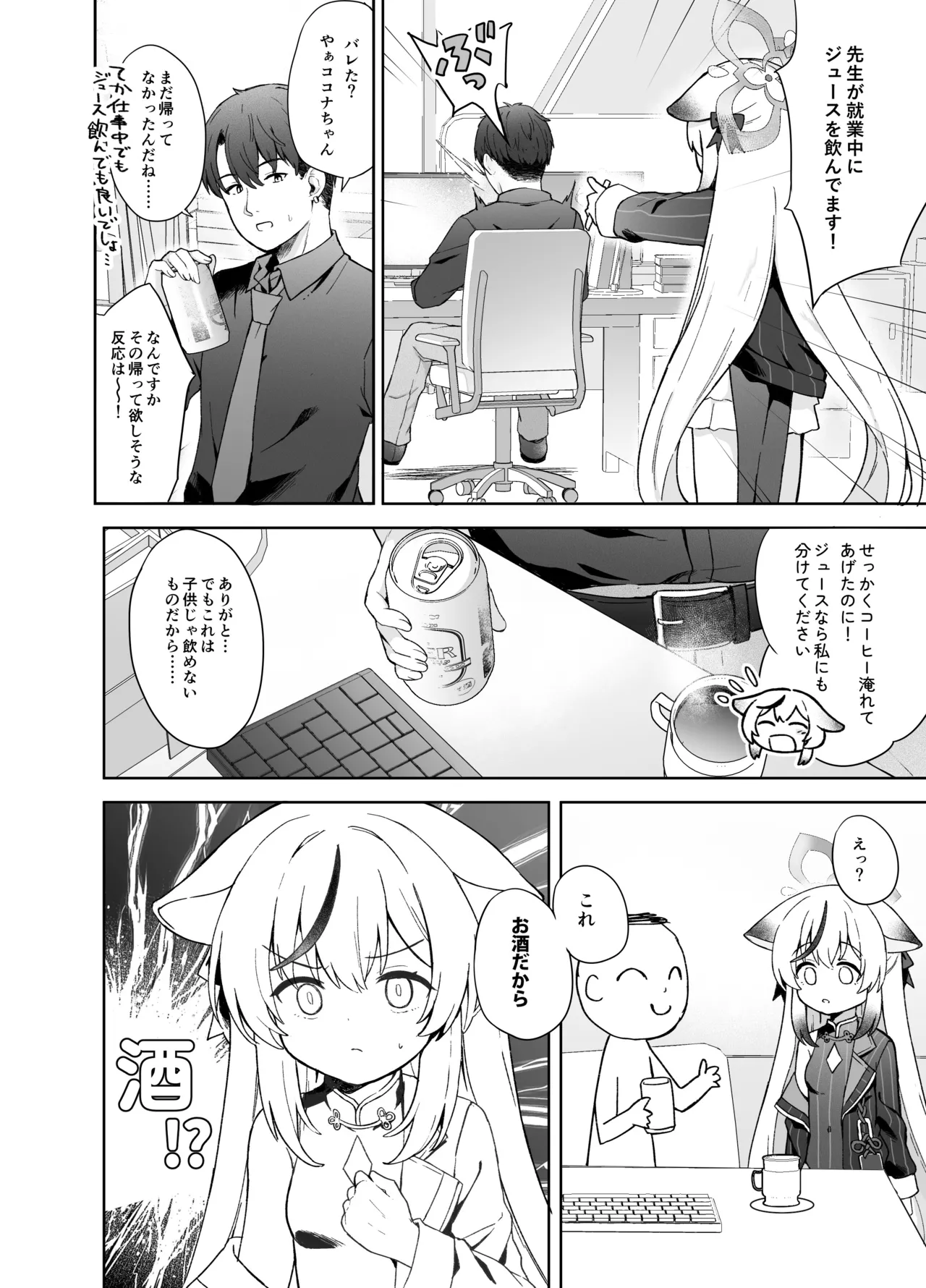 静心して梅零れゆく - page19