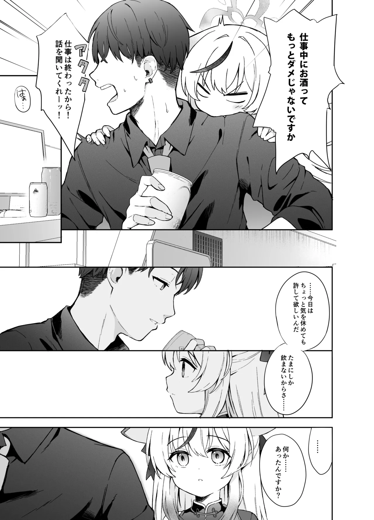 静心して梅零れゆく - page20