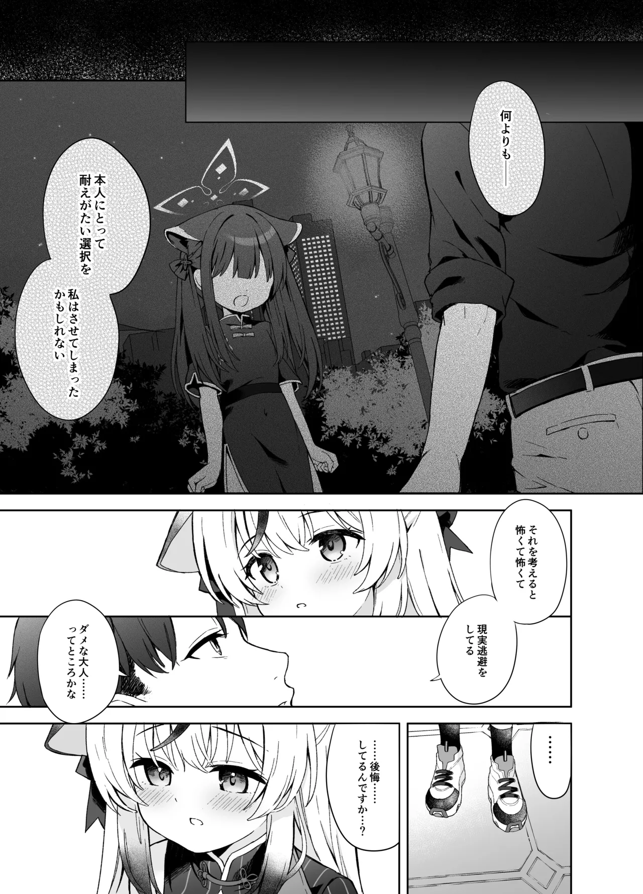 静心して梅零れゆく - page22