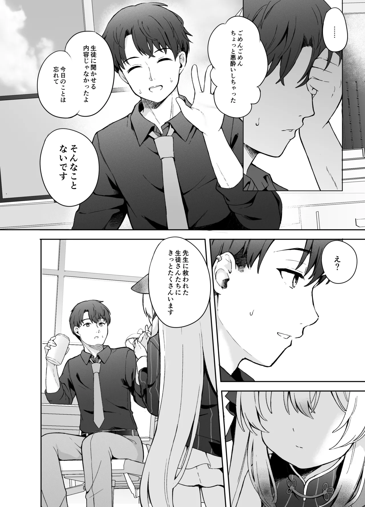 静心して梅零れゆく - page23