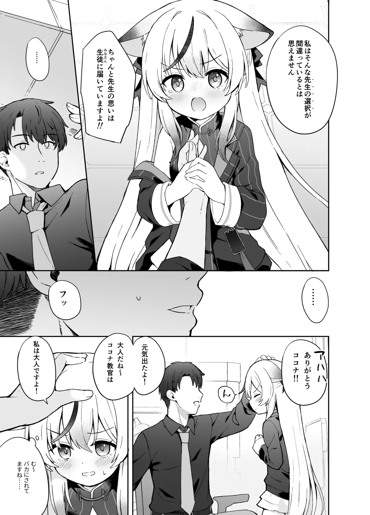 静心して梅零れゆく - page24
